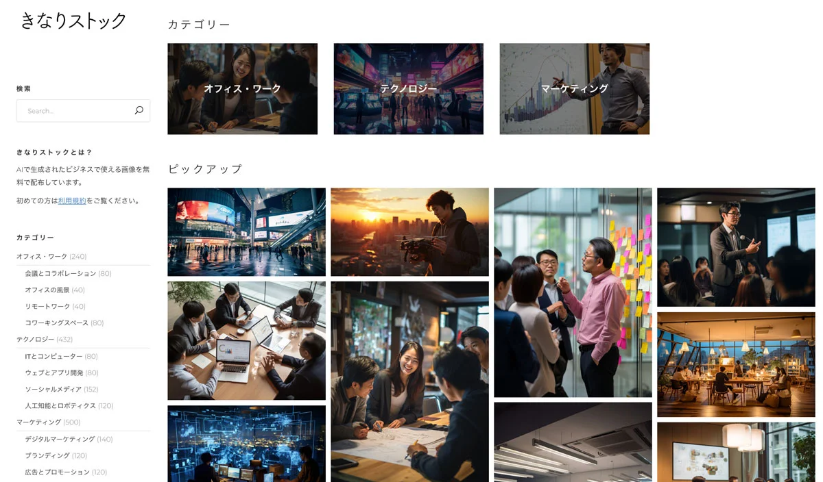 きなりストック・フォトのサービス紹介画像