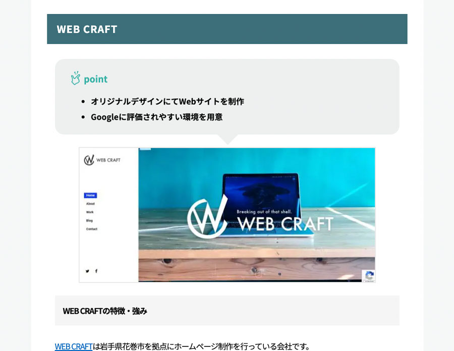 優良WEBさんの特集記事『花巻市のホームページ制作会社』にて取り上げて頂きました