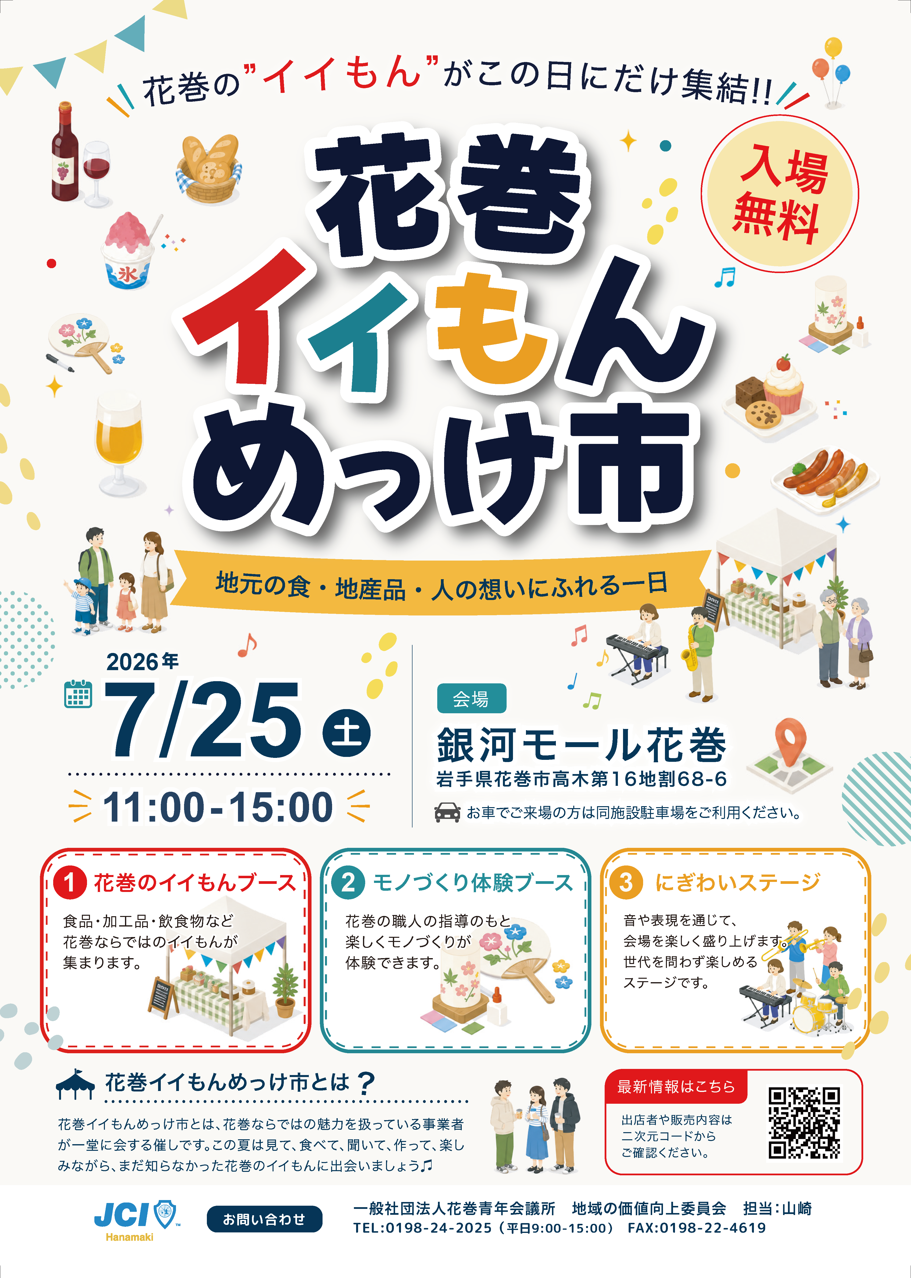 花巻イイもんめっけ市 イベントチラシ