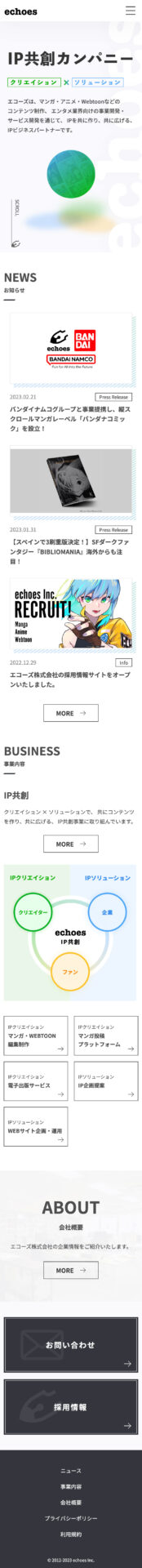 echoes Inc. モバイル画面