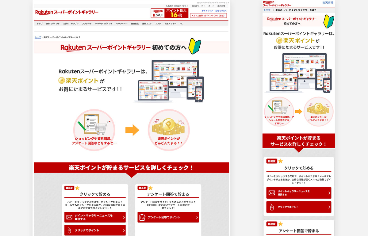 Webアプリ フロント開発 - 楽天ポイントギャラリー開発事例